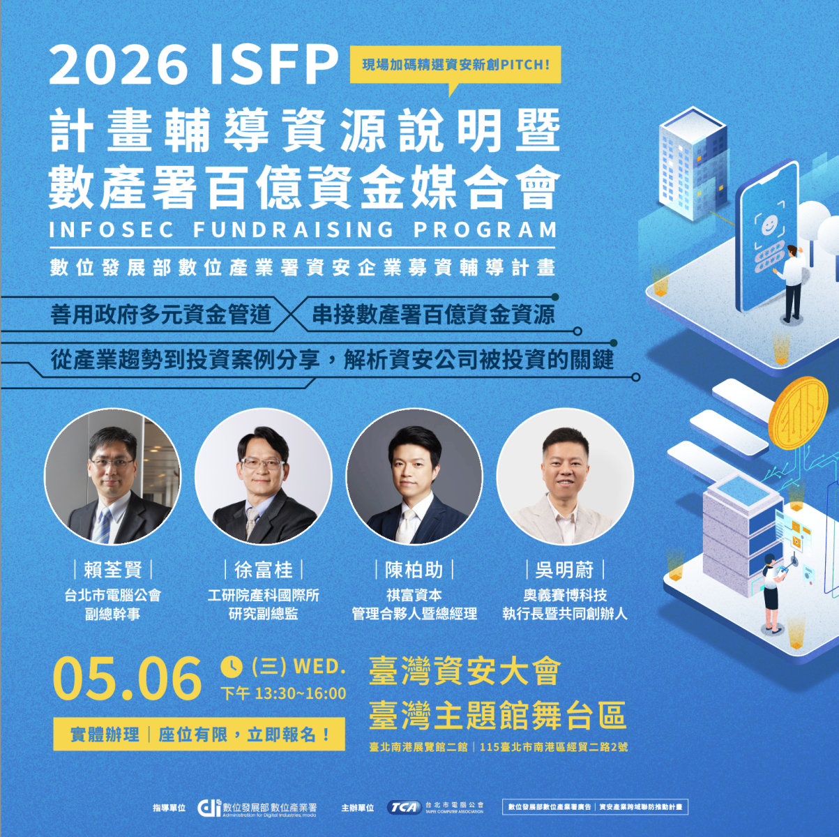 TCA_2026 ISFP 計畫輔導資源說明會暨數產署百億資金媒合會_廣宣EDM